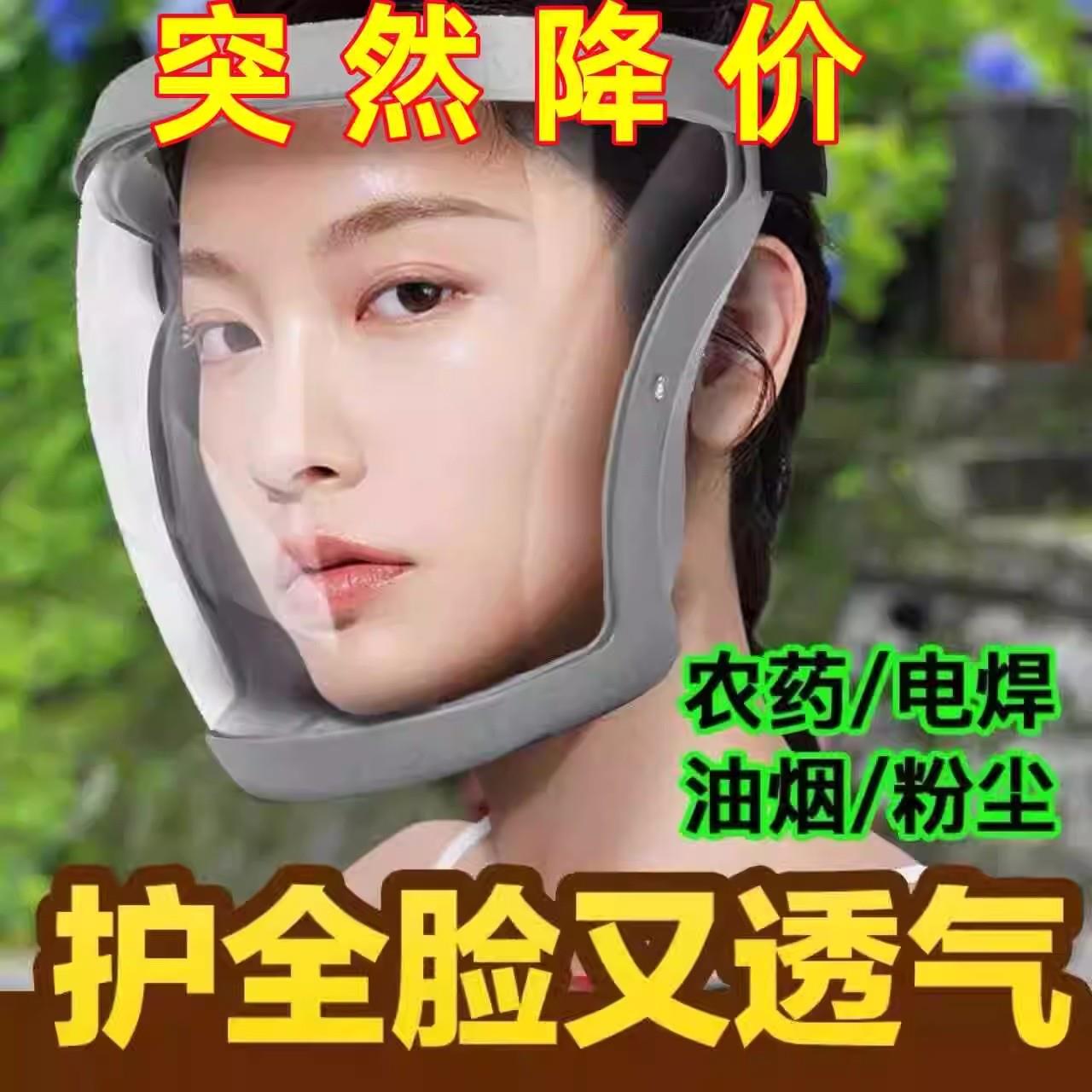 打农药防护面罩全脸防护面罩电焊切割专用防灰尘防油烟防疫不起雾