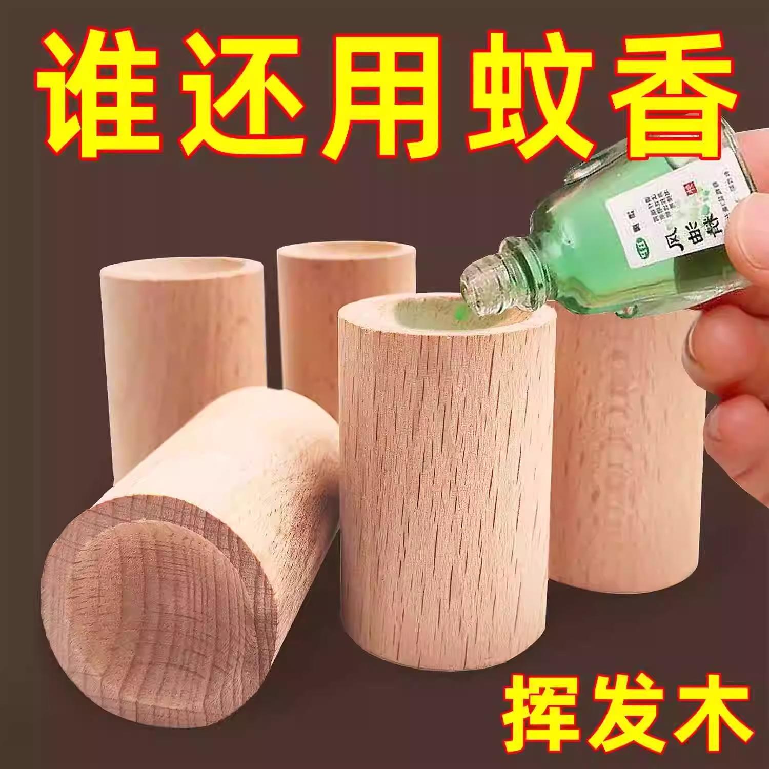 家用圆柱扩香木驱蚊香氛卧室衣橱持久挥发花露水实木摆件车载扩香