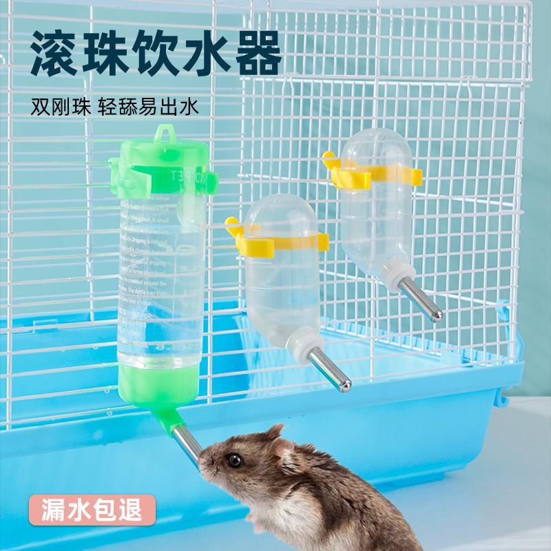 仓鼠水壶饮水器兔子荷兰猪金丝熊喝水壶小宠物用品防漏滚珠喂水器