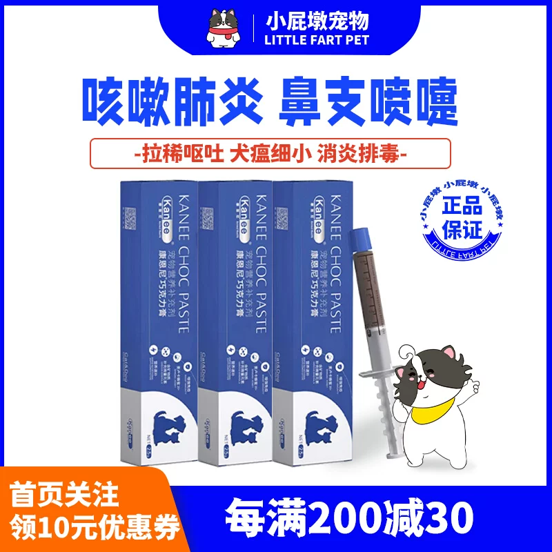[康恩尼巧克力膏宠物感冒狗狗猫咪口炎猫鼻支炎支杯状呼吸道感染]
