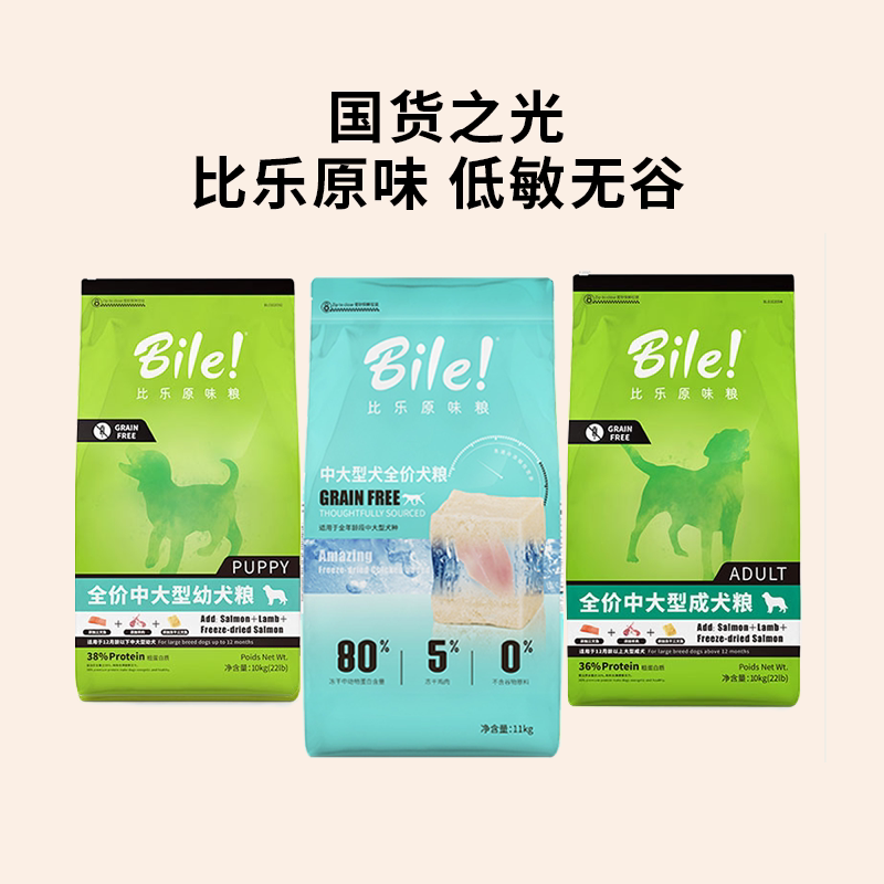 比乐原味狗粮大中小型犬成犬幼犬通用柴犬金毛天然无谷冻干粮10kg
