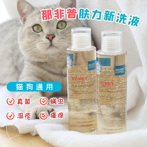 那非普皮肤病螨虫猫癣杀菌药浴