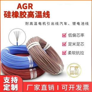 AGR硅像胶高温镀锡线0.3/0.75/2.5平方电机引出 汽车锂电池软导线