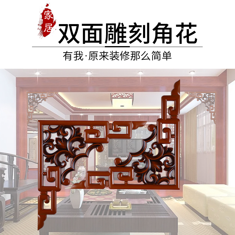 新中式吊顶角花客厅门楣垭口装饰双面镂空角花背景墙造型对角贴花