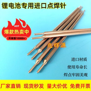 18650锂电池点焊针3MM日本进口氧化铝铜点焊机手持笔碰焊针碰焊头