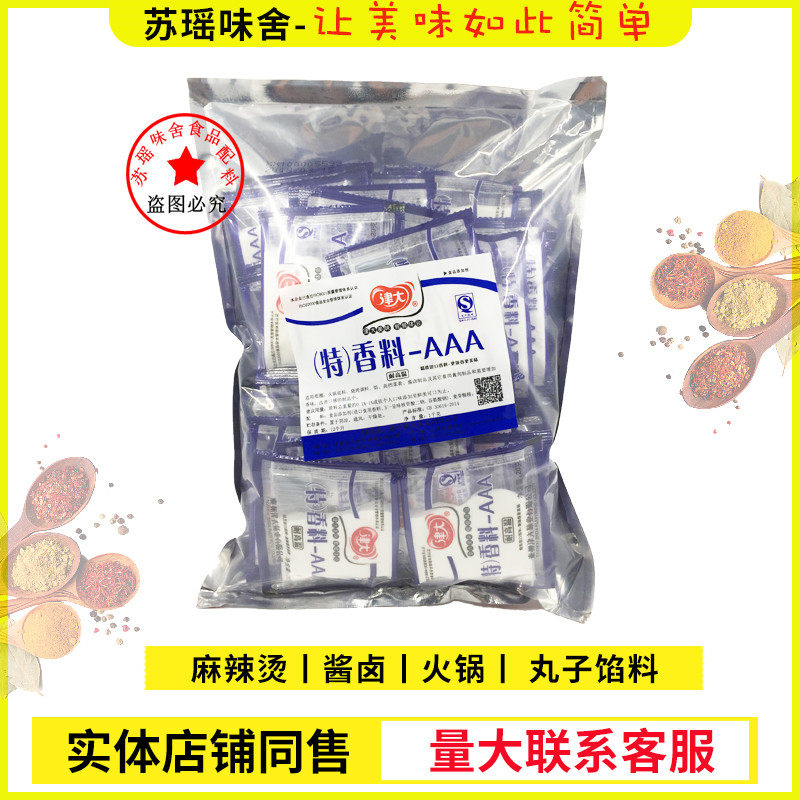 津大特香料增鲜耐高温正品麻辣烫