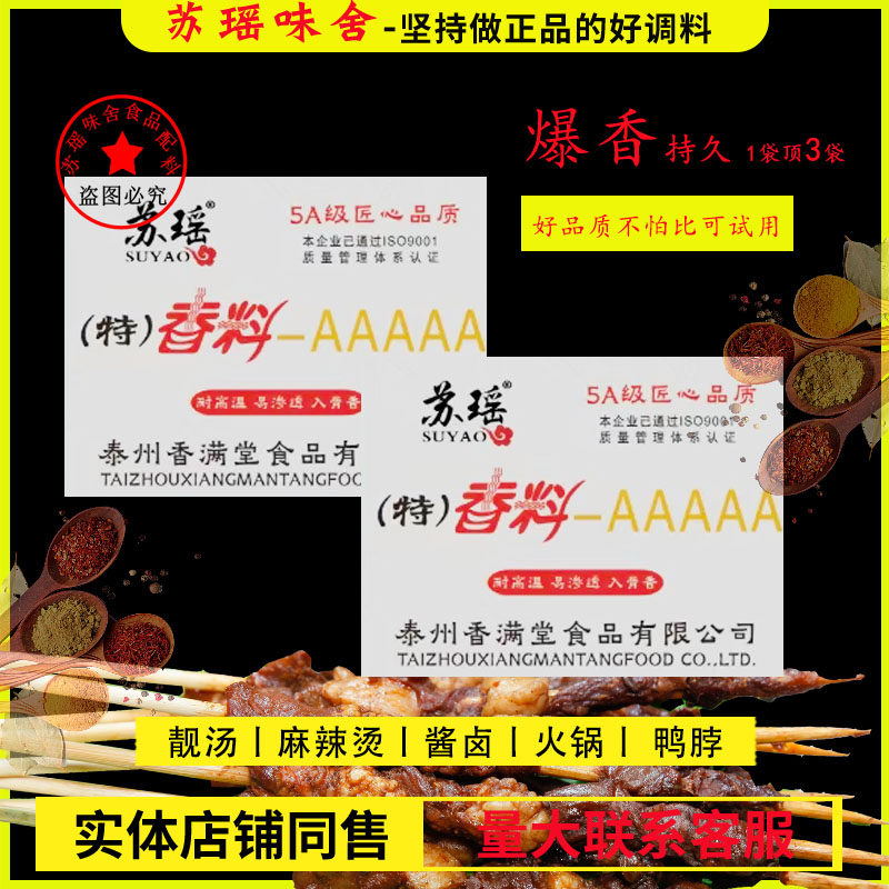 苏瑶特香料5A新货调味料香粉商用