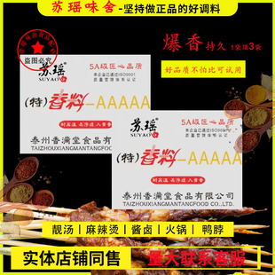 苏瑶特香料5AAAAA调味料火锅烧烤汤馅料卤肉制品多功能3A香粉包邮