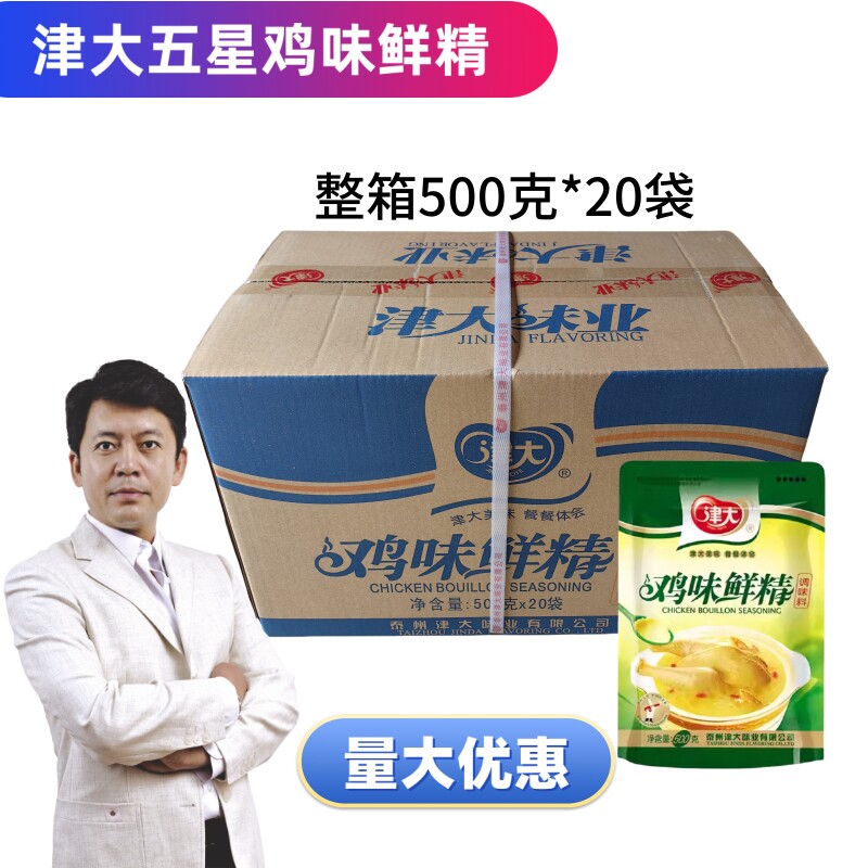 津大鸡味鲜精调味料饭店餐饮商用