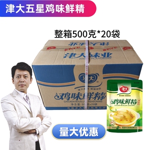 津大鸡味鲜精调味料饭店餐饮商用