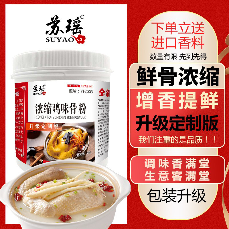 浓缩鸡味骨粉500g商用鸡粉鸡肉粉卤菜火锅麻辣烫小面增香增鲜包邮