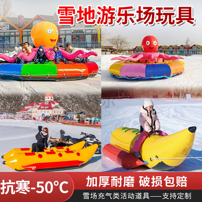 雪地充气香蕉船八爪鱼碰碰球厂家