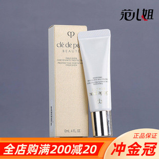 CPB肌肤之钥光采赋活日间防护乳12ml小样清爽保湿防晒隔离乳SPF25