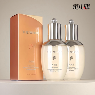PRO新版The whoo后天气丹光耀焕活系列水乳2件套50ml小样紧致保湿