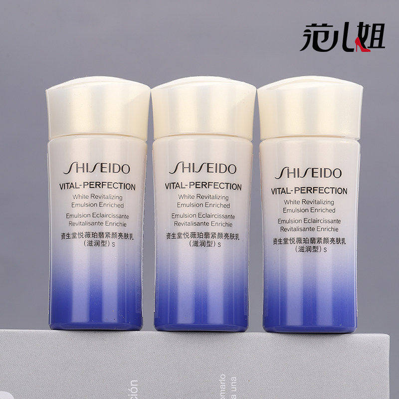 3瓶装！资生堂悦薇珀翡紧颜亮肤乳15ml小样 紧致保湿清爽乳液