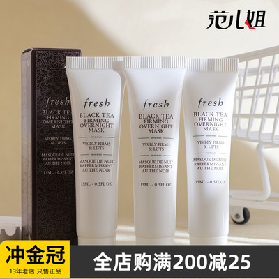 3支！Fresh馥蕾诗红茶塑颜紧致睡眠面膜15ml小样 涂抹式黑罐 紧致