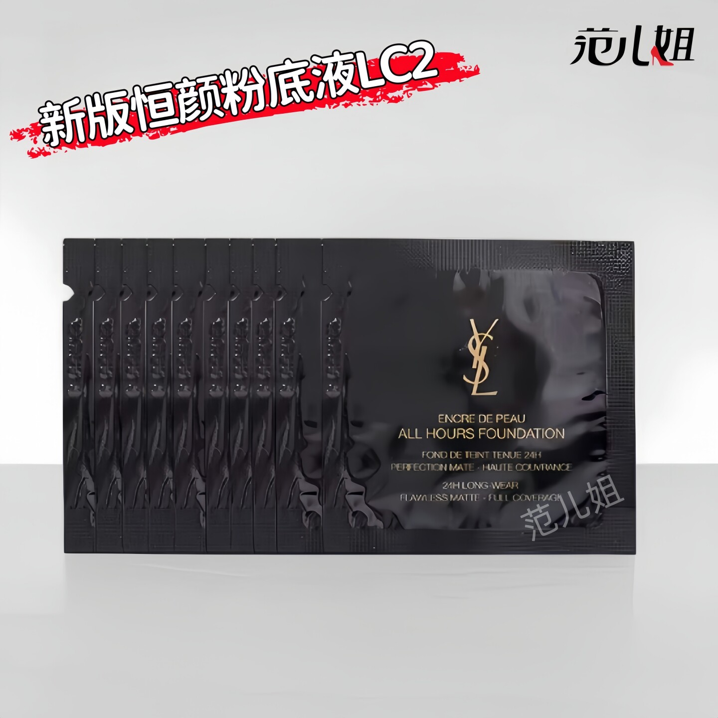 YSL圣罗兰恒久粉底液小样10片