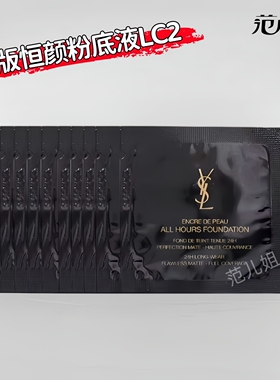 YSL圣罗兰恒久粉底液小样10片