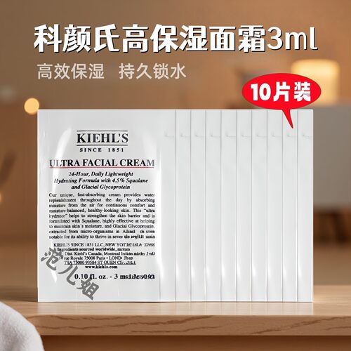 10片包邮 科颜氏高保湿面霜3ml 角鲨浣保湿霜 补水滋润正品小样