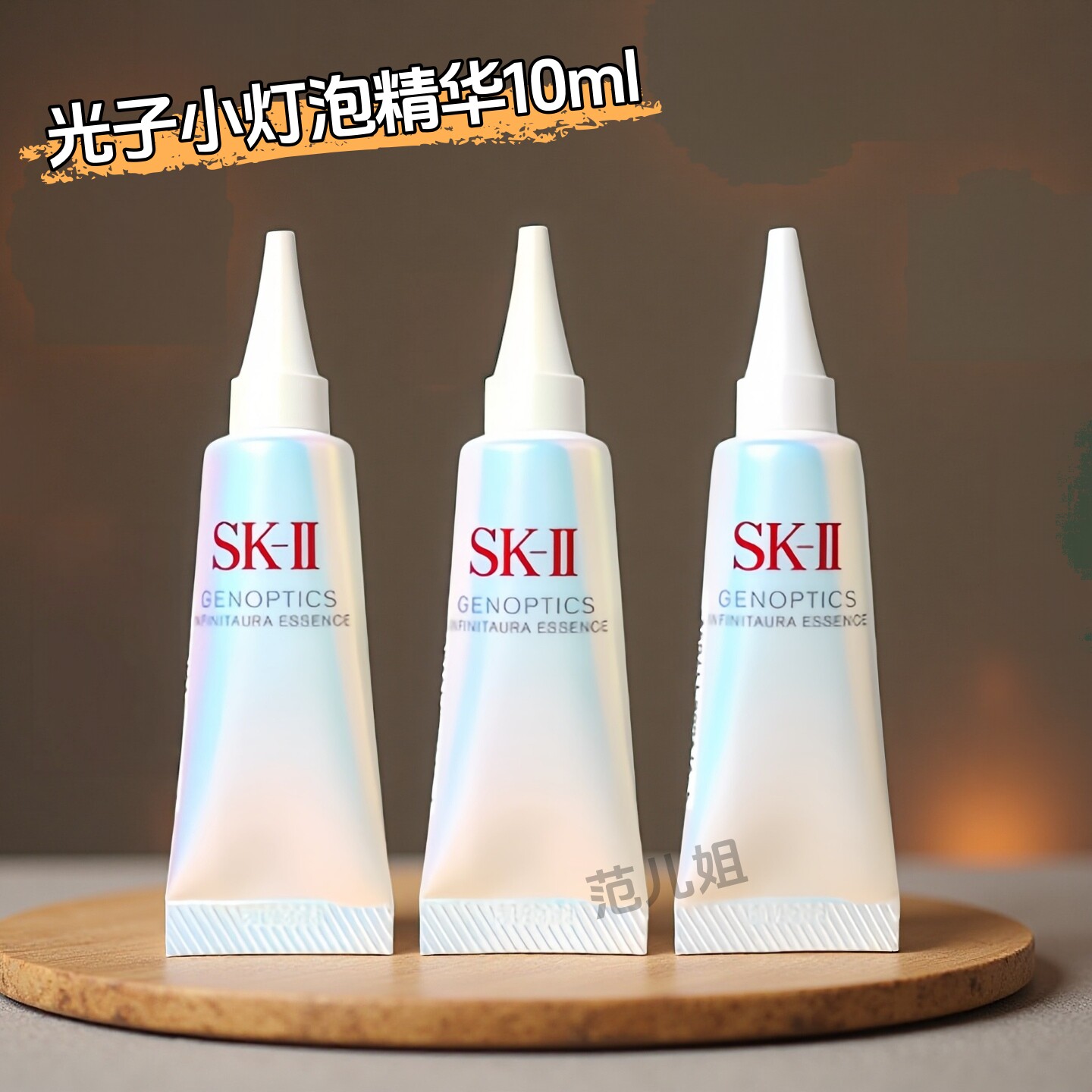 SK-II小灯泡淡斑美白精华露图片