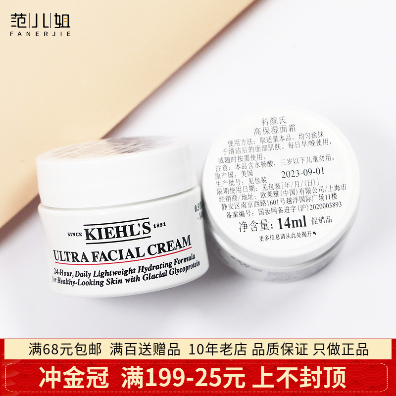 干皮挚爱~科颜氏高保湿面霜14ml中小样角鲨浣高效滋润清透补水
