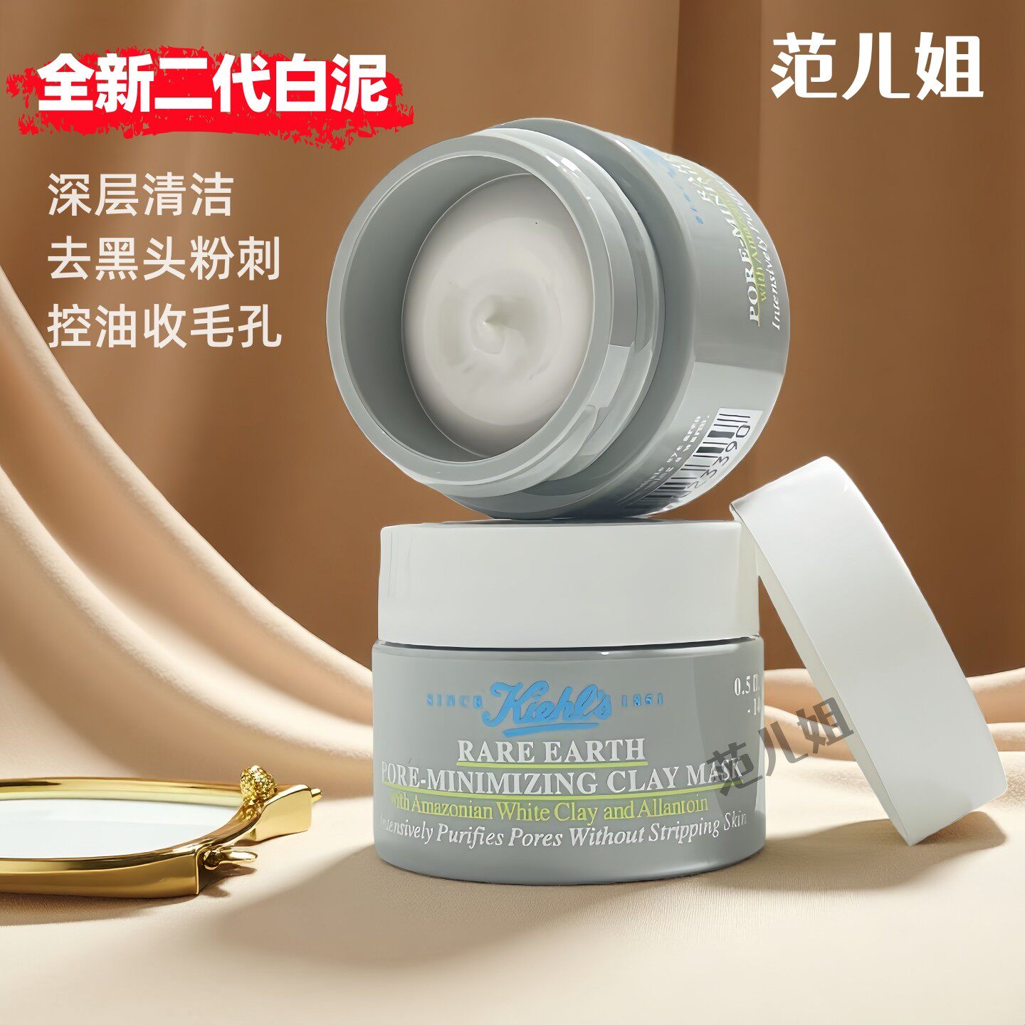 二代新版！科颜氏亚马逊白泥清洁泥膜面膜14ml小样 收毛孔去黑头