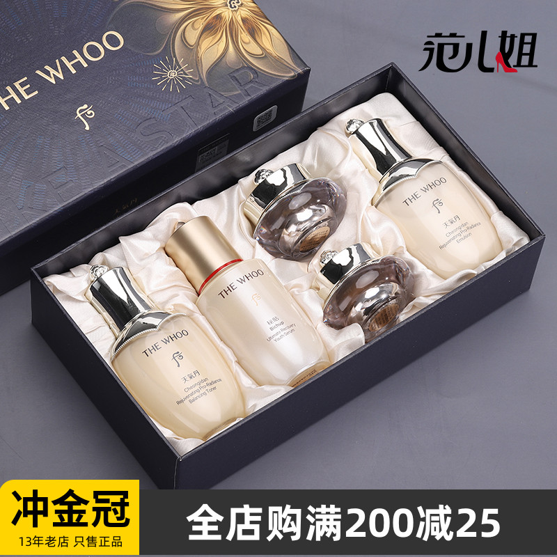 Whoo后天气丹PRO光耀焕活紧颜5件套礼盒水乳精华面霜套装小样