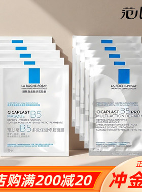 专柜正品理肤泉B5多效保湿修复面膜PRO舒缓补水25g淡痘印泛红敏感