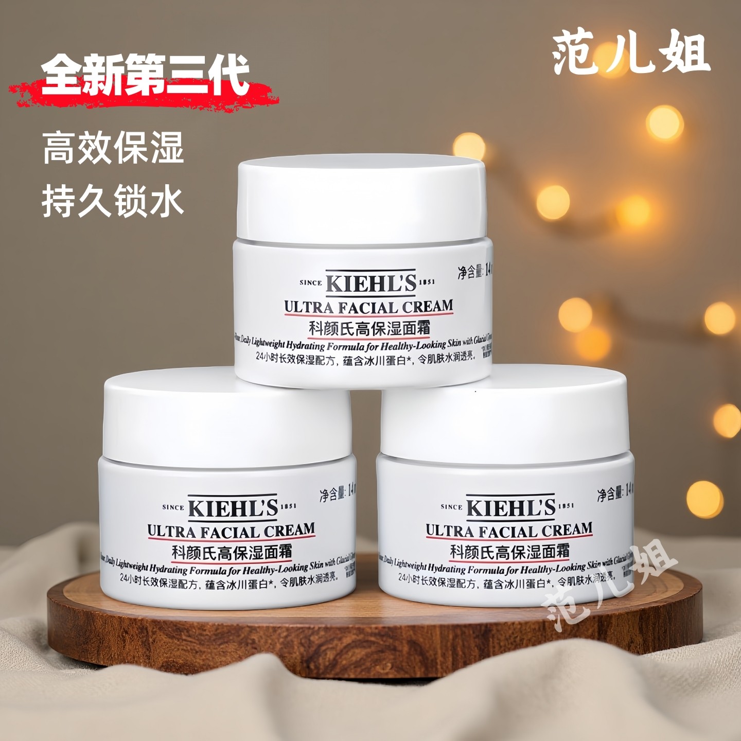 科颜氏高保湿面霜14ml小样图片