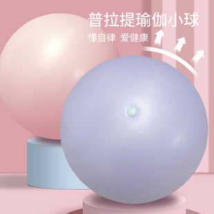 普拉提小球蜂腰翘臀瑜伽球健身器材体操防爆球女25cm迷你瑜伽小球