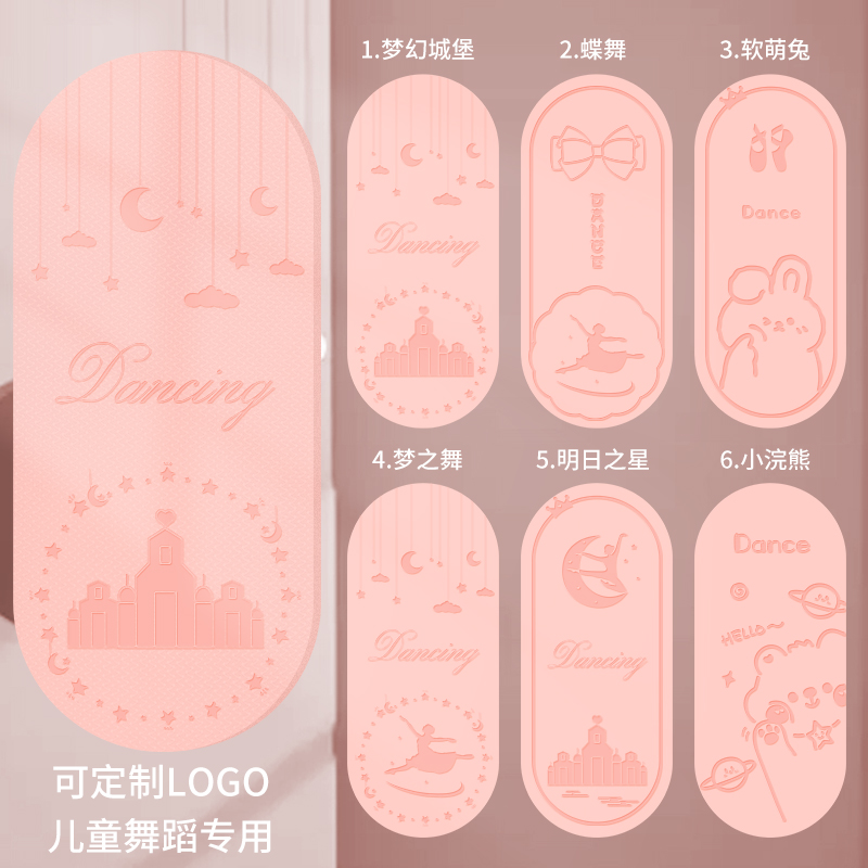 练功垫女孩跳舞防滑加厚幼儿瑜伽