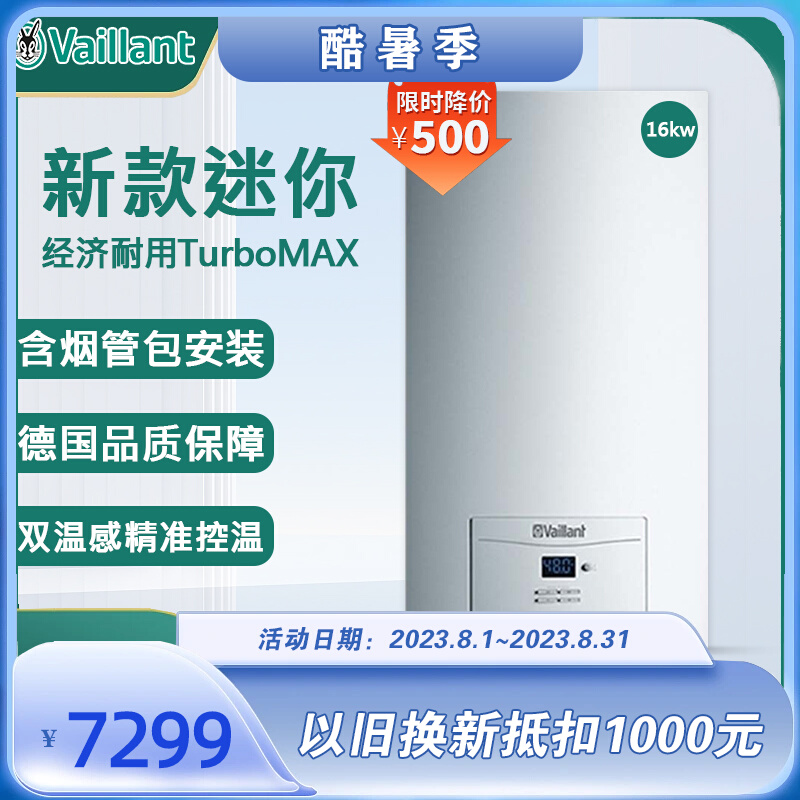 新款Vaillant威能燃气壁挂炉家用迷你16kw单采暖地暖暖气片二级能