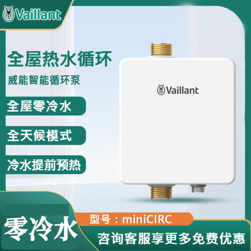 威能全屋热水循环泵全屋零冷水