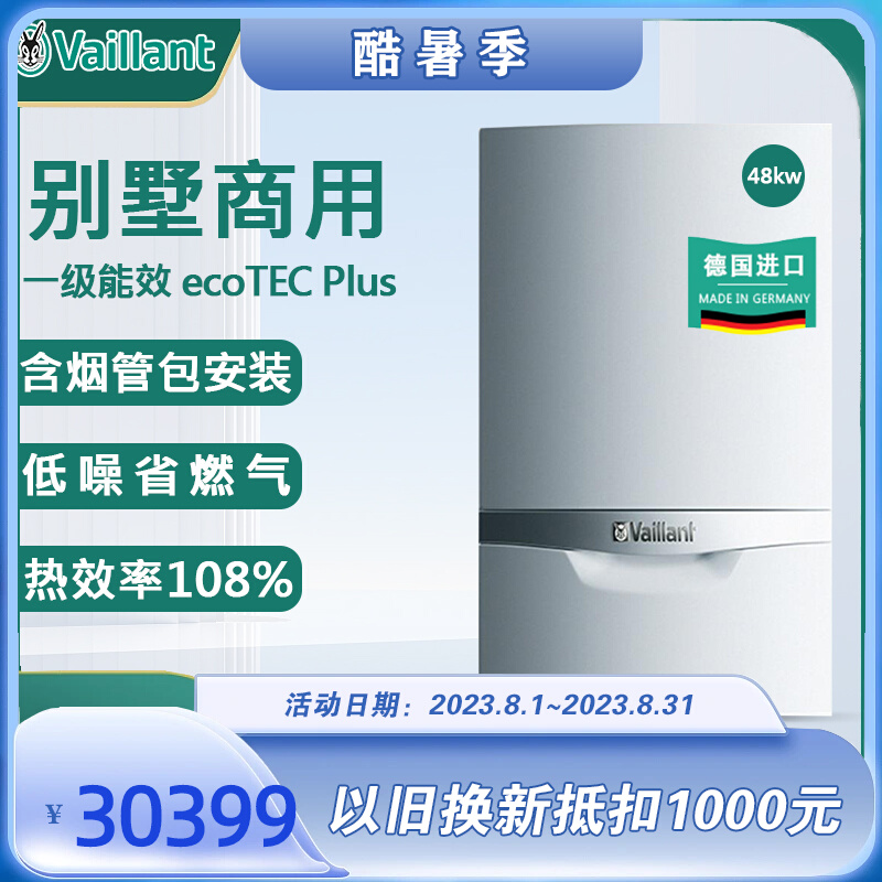特价Vaillant威能燃气壁挂炉48KW家用一级进口大功率地暖暖气片别