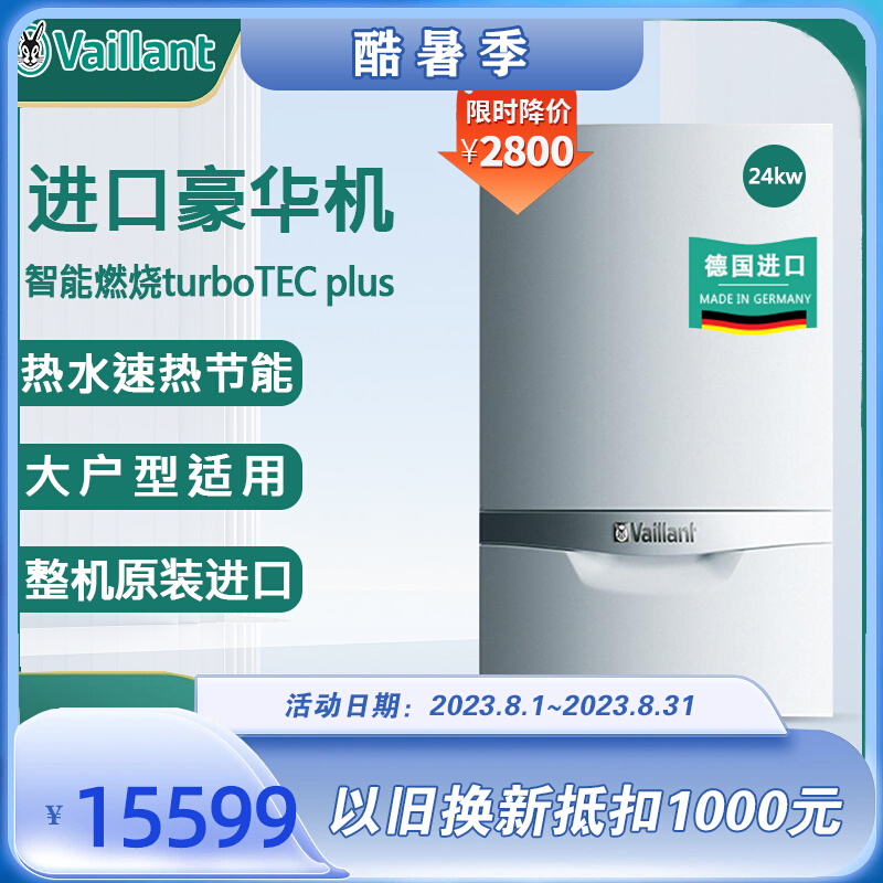 推荐Vaillant威能燃气壁挂炉家用24kw原进口豪华两用炉地暖暖气片
