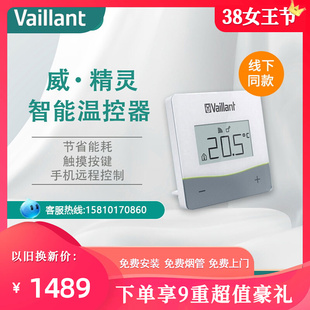 Van威能地暖温控器威WF控制壁挂炉vSARpro