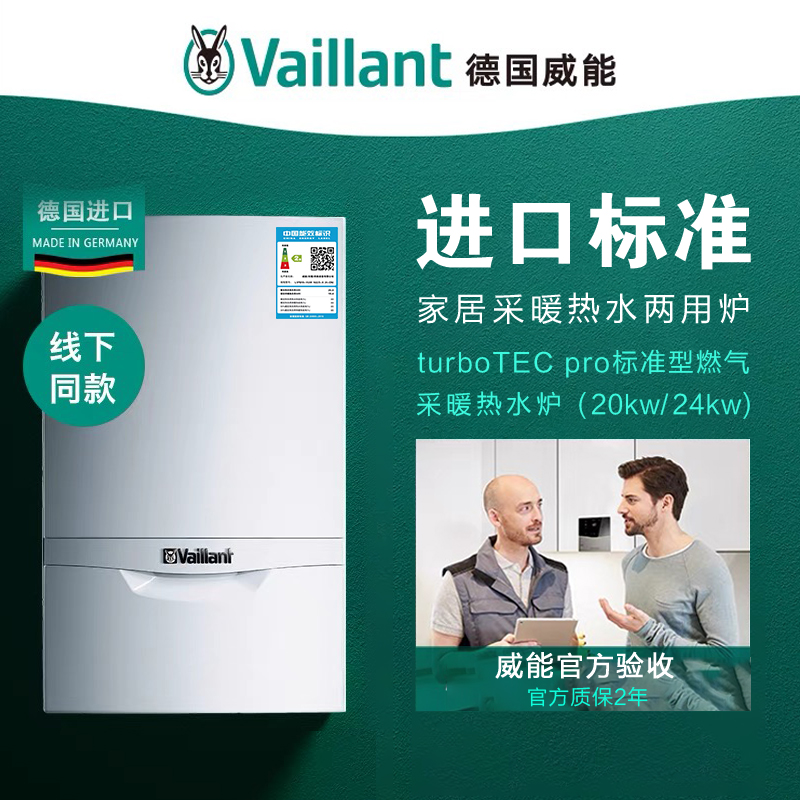 推荐Vaillant威能燃气壁挂炉家用24kw进口标准两用热水地暖暖气片 全屋定制 壁挂炉 原图主图