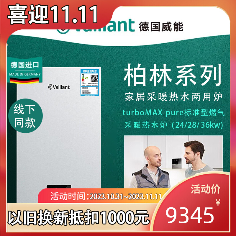 推荐Vaillant/威能燃气壁挂炉低氮24kw家用两用炉地暖暖气片安装