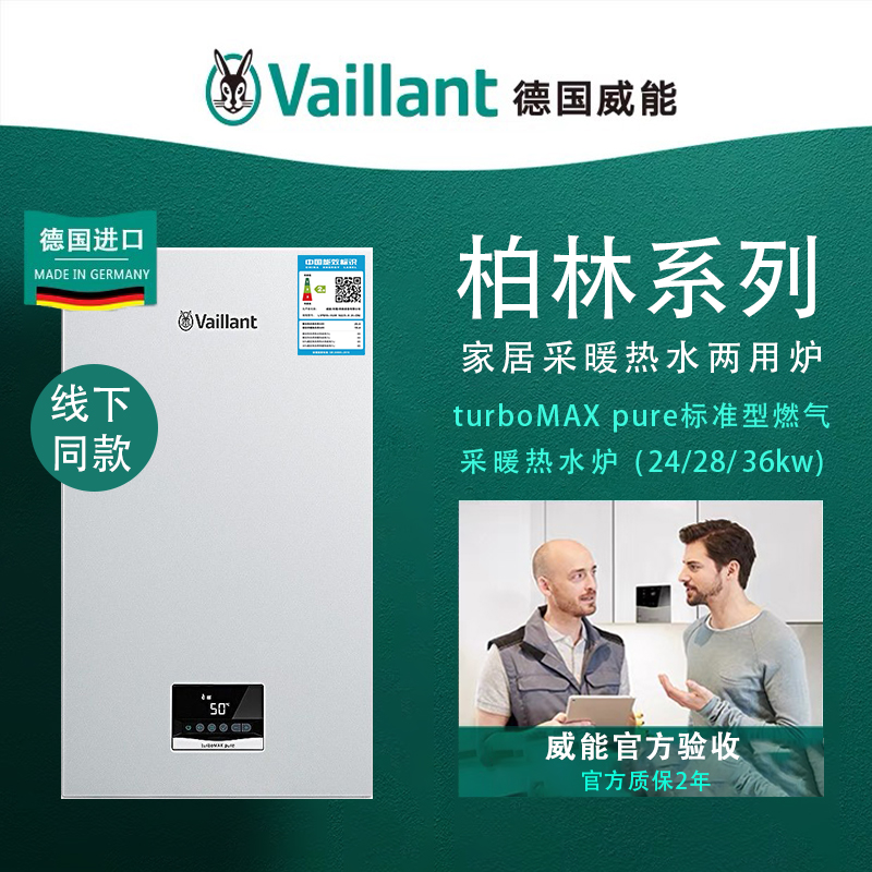 推荐Vaillant威能燃气壁挂炉低氮18/24/28/36kw家用两用地暖暖气