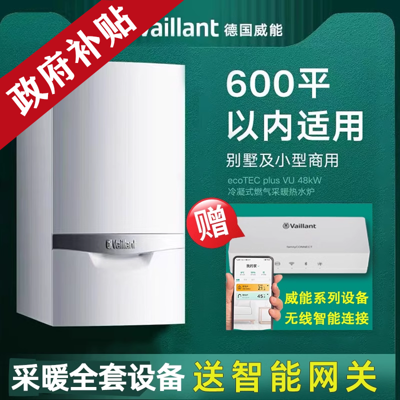 德国威能冷凝式燃气壁挂炉进口一级能效48kw别墅ecoTEC plus VU