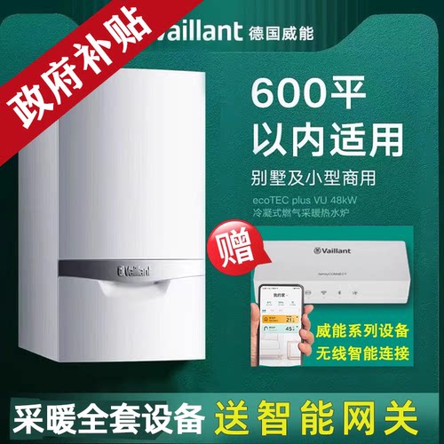 威能48kw冷凝壁挂炉别墅采暖地暖