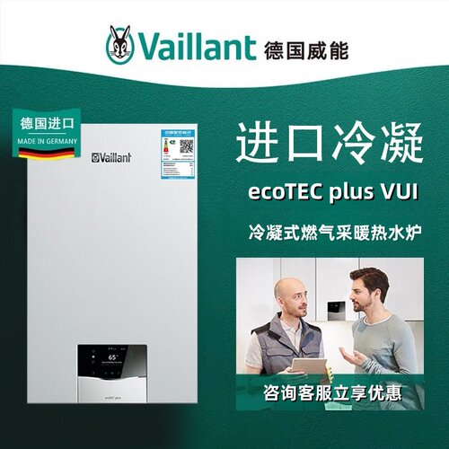 威能壁挂炉进口冷凝两用