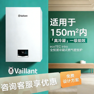 德国威能全预混冷凝炉一级能效ecoTEC intro18/24AS小采暖大热水