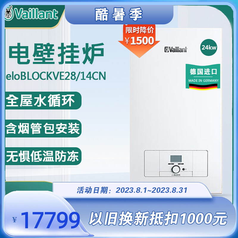 Vaillant德国威能电壁挂炉24KW原进口eloBlockV14单采暖暖气片
