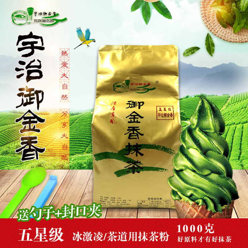 宇治御金香5星纯抹茶粉1000gx1袋甜品 烘焙 蛋糕 拿铁 茶道饮料用