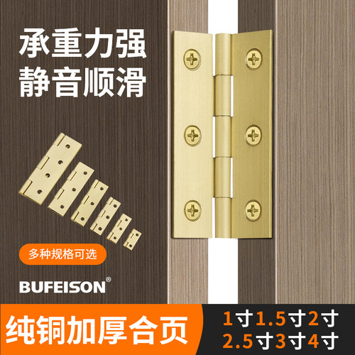 步菲合页纯铜加厚精抛小合页