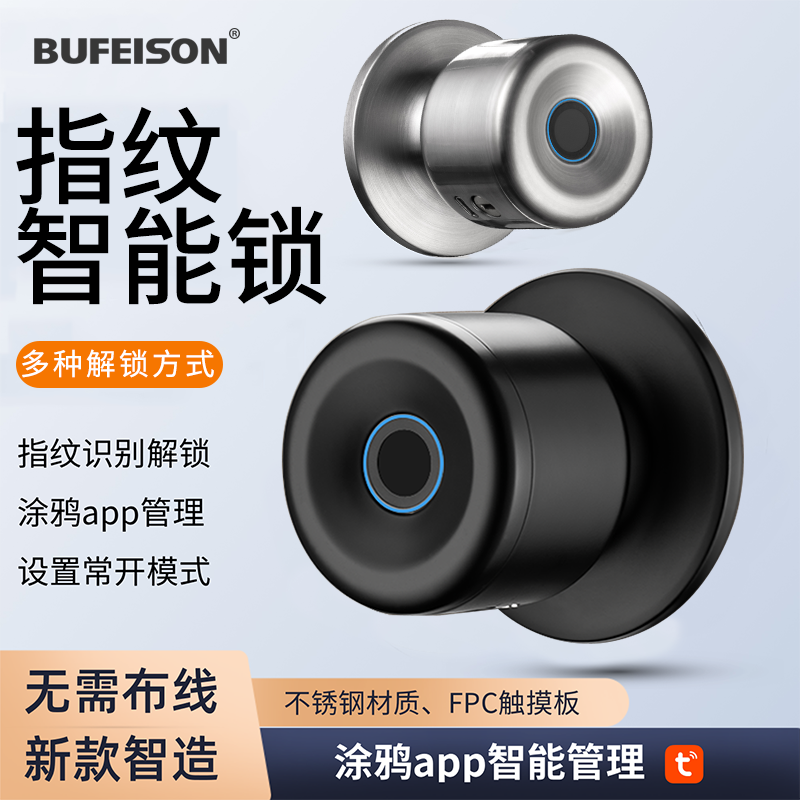 球形智能门锁APP控制免改孔