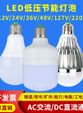 低压24v36vled灯泡12v交直流e27螺口机床电瓶工地矿井冷库工作灯