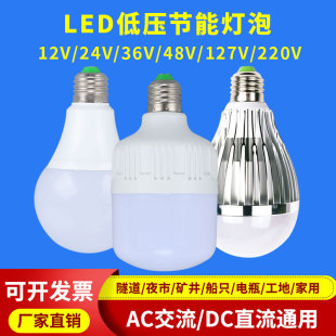 低压24v36vled灯泡12v交直流e27螺口机床电瓶工地矿井冷库工作灯