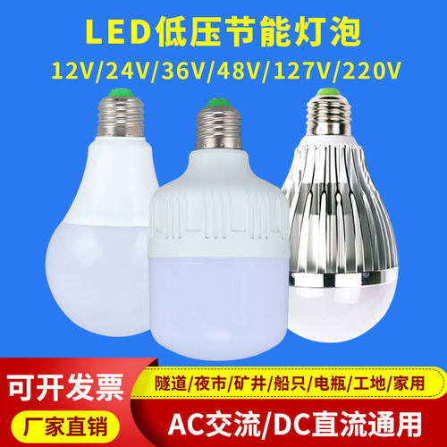 低压12v24v36vled灯泡e27螺口
